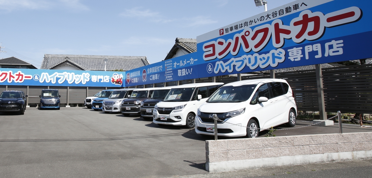 コンパクト・ハイブリッドカー専門店