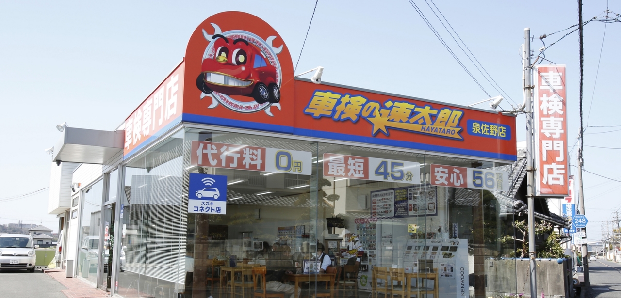 車検専門店  車検の速太郎