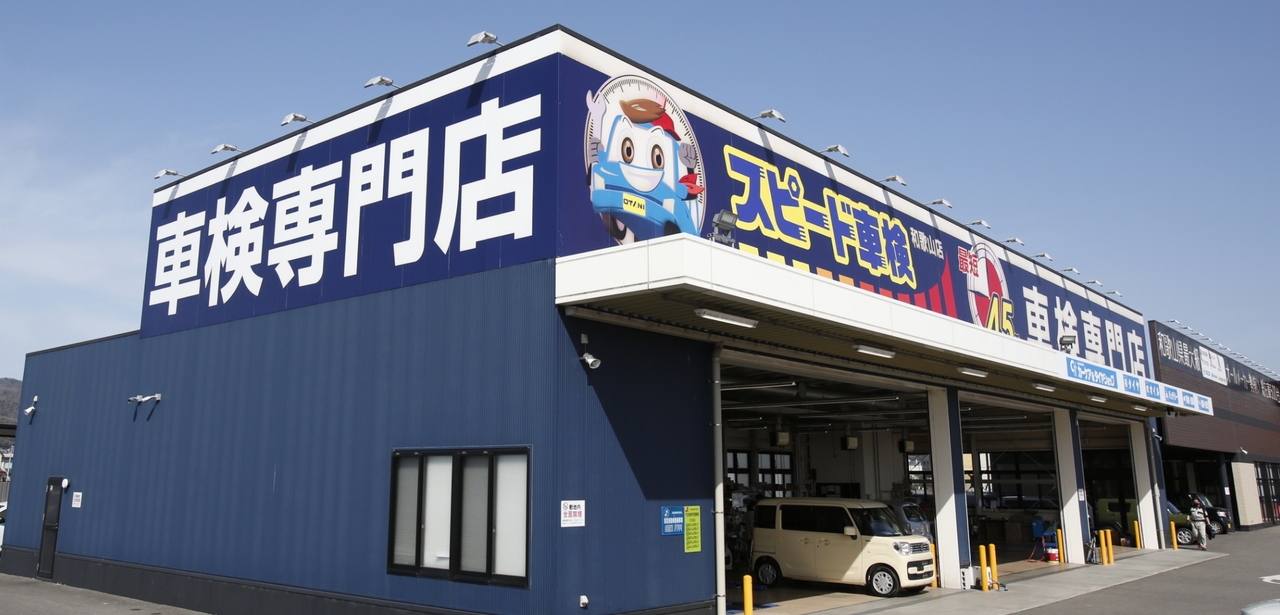 45分車検専門店  スピード車検